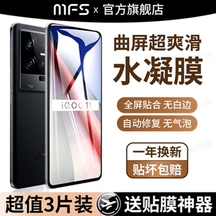 魔珐师 适用iqoo11pro水凝膜iqoo11手机膜iqoo11s全屏软膜iqqo11原厂vivo爱酷iooq全胶iq0011电竞膜防爆贴膜