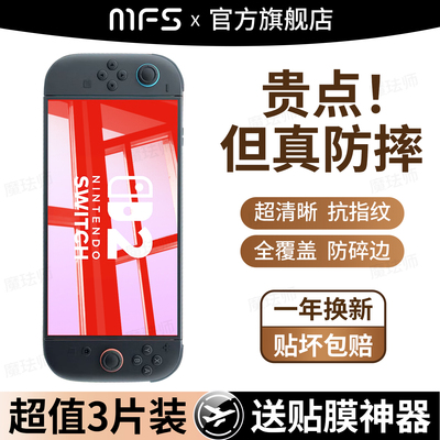 魔珐师 适用任天堂switch2钢化膜switcholed屏幕swicth1保护日版oled续航版游戏机ns2贴纸switchlite玻璃贴膜