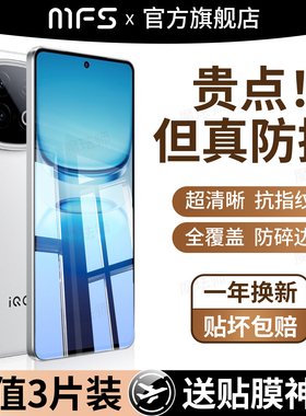 魔珐师 适用iqooz10turbo钢化膜ipooz10turbopro手机膜vivoiqooz10x爱酷icooz10turbo+十iq00z贴膜vivo加iqz