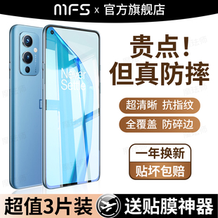 魔珐师 适用一加9钢化膜9r手机膜1加9rt全屏oneplus9pro全包1+9防摔防指纹oneplus9tr高清5g刚化玻璃保护贴膜