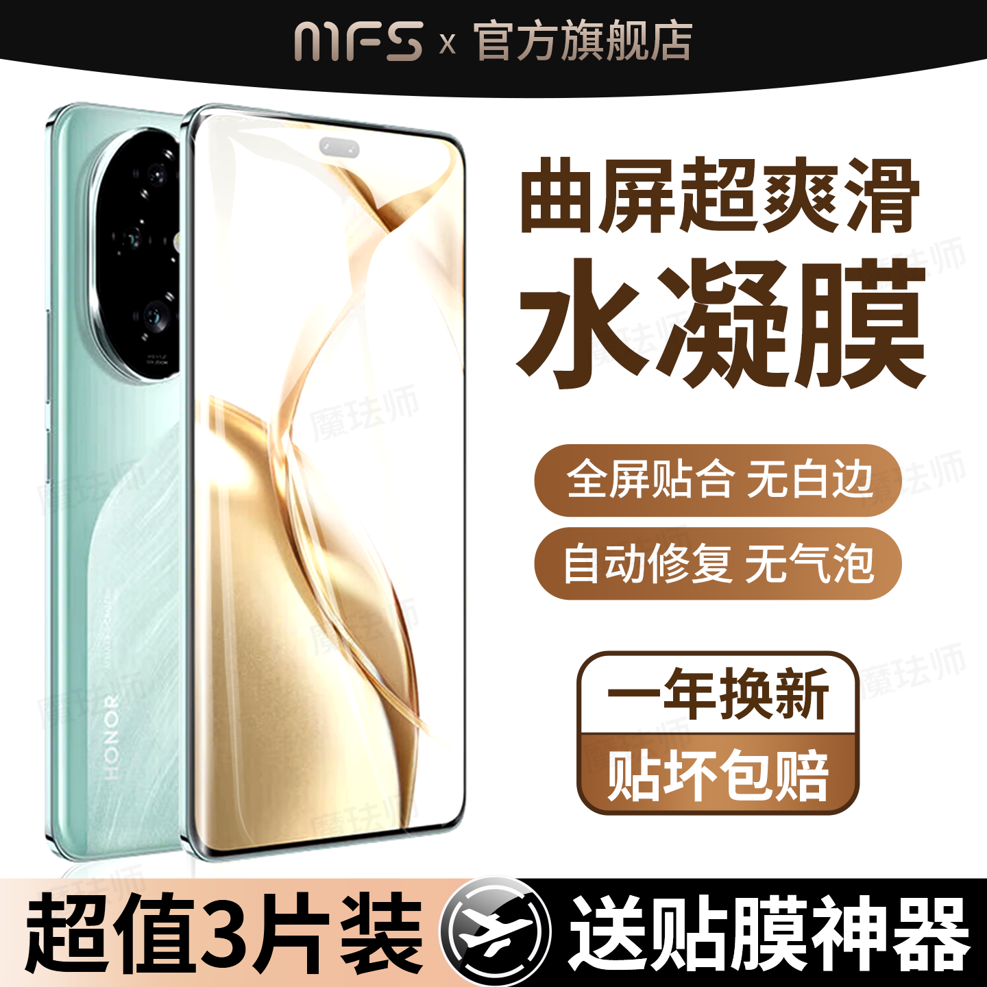 魔珐师 适用荣耀200手机膜honor200pro水凝膜200p华为曲面屏por全屏软膜pr0屏幕贴膜h0n0r二百防摔保护膜高清