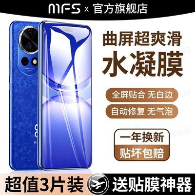 魔珐师 适用nova12手机膜12pro水凝膜nove12ultra软膜星耀版por活力版uitra防摔屏幕保护p新款全包防蓝光贴膜