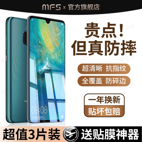魔珐师 适用于华为mate20钢化膜mate20pro手机膜mate20x全屏mate20rs保护mete20por刚化m20x5g屏幕mata20贴膜