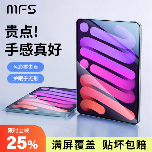魔珐师 适用苹果ipadmini7钢化膜8.3英寸mini6代平板高清防爆mini5代4代7.9寸电镀抗指纹mini3/2/1全覆盖贴膜