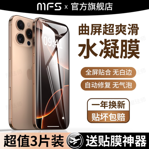 魔珐师 适用苹果16promax水凝膜iphone16pro手机膜17软膜15防爆14plus防摔13mini12/11全包x保护xs/max8/7/6p
