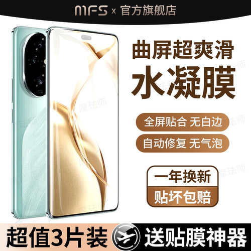 魔珐师 适用荣耀200手机膜honor200pro水凝膜华为2OO专用软膜por屏幕保护新款曲屏高清防蓝光全包边防摔贴膜