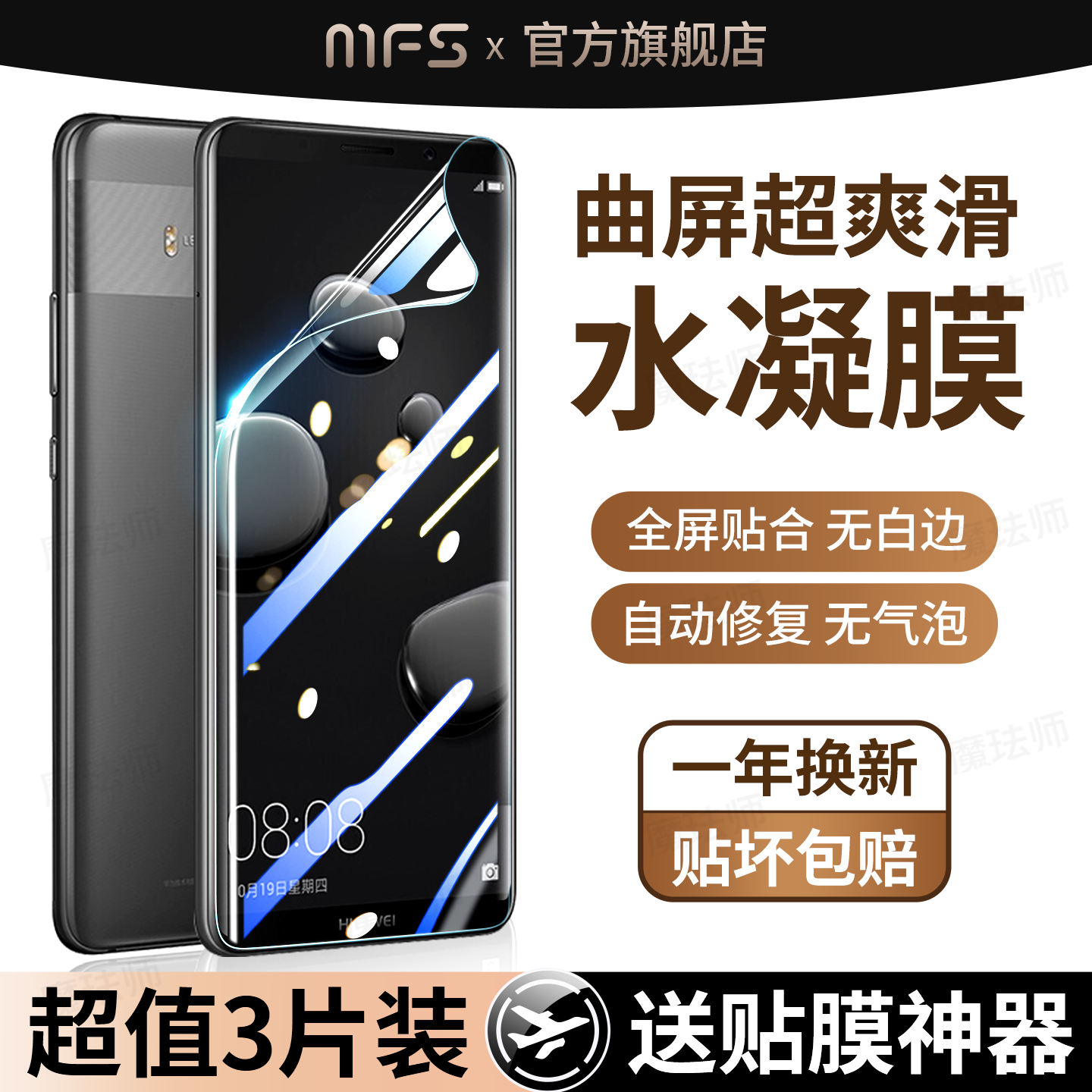 魔珐师 适用华为mate10pro手机膜mate10水凝膜m10软膜全屏mete10全包mt10p魅特mete屏幕全包por保护高清贴膜