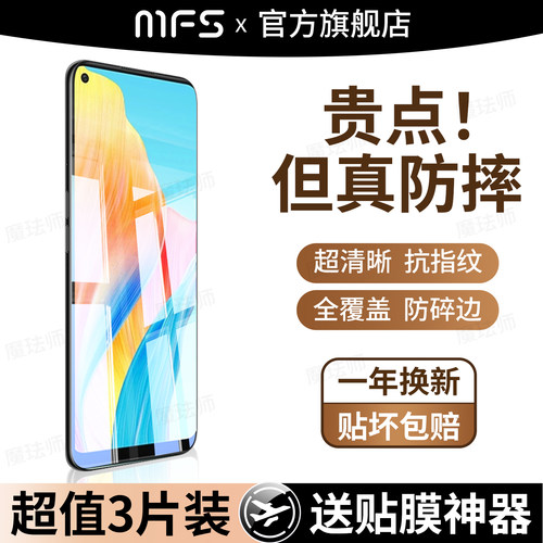 魔珐师 适用oppoa78钢化膜opoa78手机膜高清电镀抗指纹0pp0A78全屏全覆盖贴膜a78系列护眼抗蓝光防爆防摔硬膜