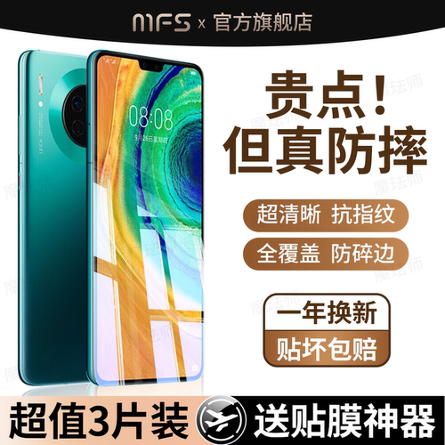 魔珐师 适用华为mate30钢化膜mte30手机膜mete30全屏覆盖mata305g防摔mt30高清屏幕ma无白边meta30保护贴膜5g