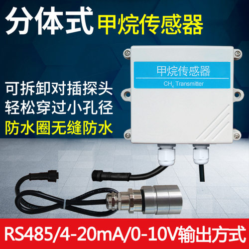 精讯畅通JXBS分体式甲烷变送器CH4传感器浓度检测仪RS485气体