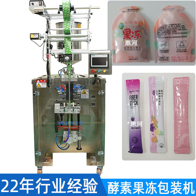 全自动长条三边封圆角益生菌胶原蛋肽酵素果味果冻包装机厂家