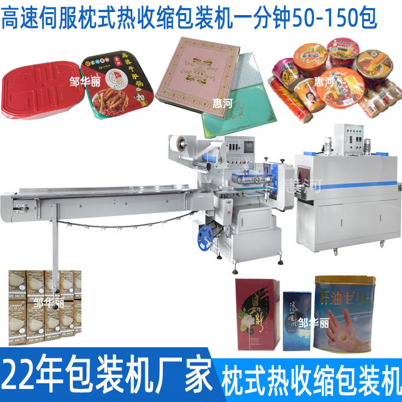 方便面自嗨锅礼品纸盒铁盒瓶子全自动高速枕式POF热收缩膜包装机图片