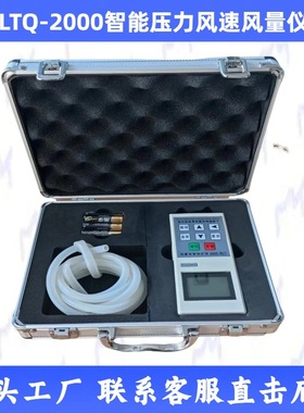 智能数字微压计 LTQ-2000压力风速风量仪 数显微差压计 皮托管