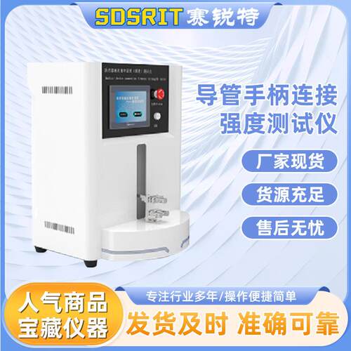 SRT-Z299导管手柄连接强度测试仪 符合检测标准