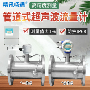 一体式超声波流量计管道式分体插入式DN50热量热能表液体传感器