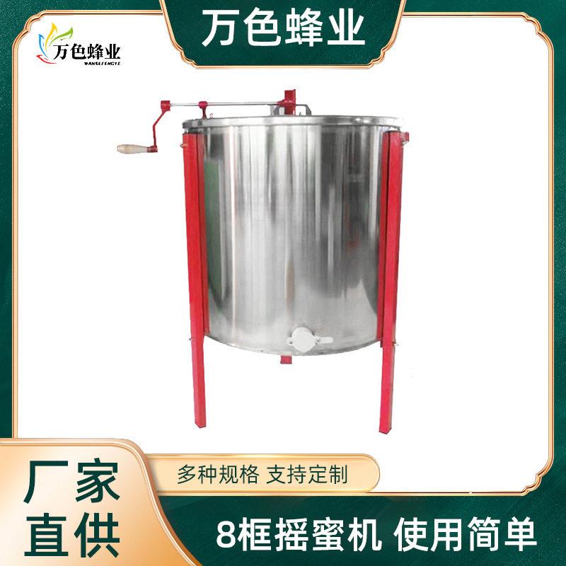 厂家直供不锈钢手动八框摇蜜机家用养蜂工具蜜蜂蜂蜜分离器摇蜜桶