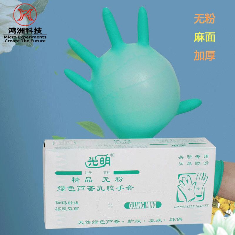 芦荟乳胶手套 独立包装实验室无粉麻面加厚型 一次性橡胶手套