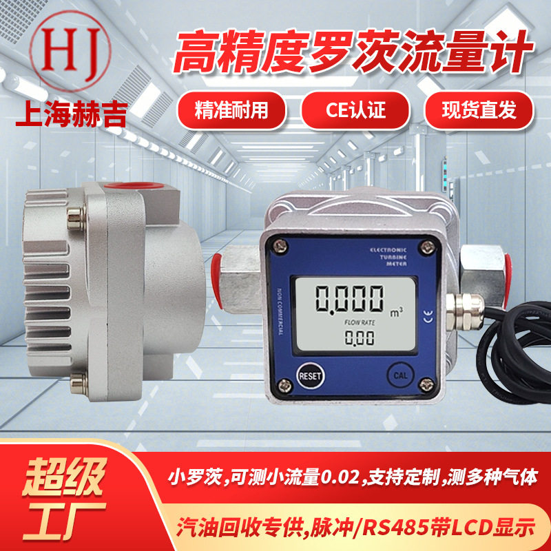 罗茨流量计防爆天然气液化气空气氧气压缩空气适合油气回收传感器