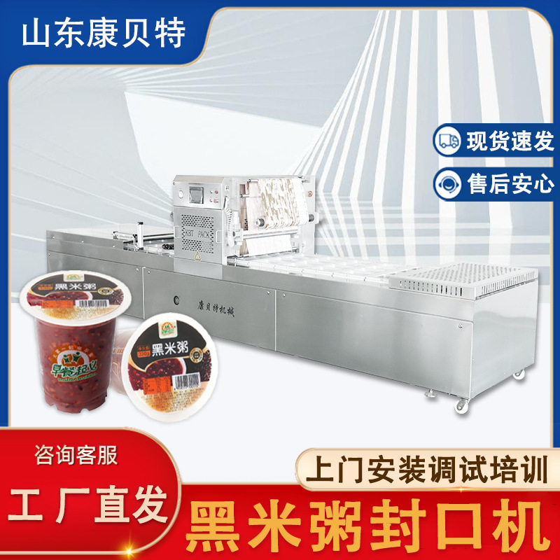 早餐粥杯自动灌装封口包装机大型PP塑料杯装八宝粥稀饭杯盖封口机