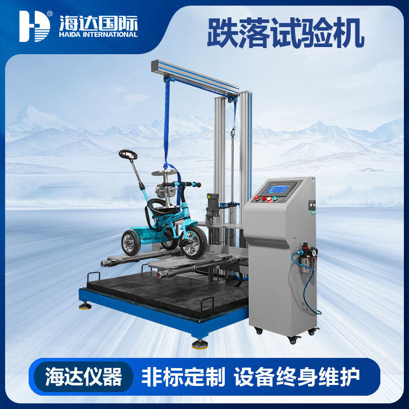 海达直供 儿童推车跌落冲击试验机 自行车碰撞跌落性能测试仪