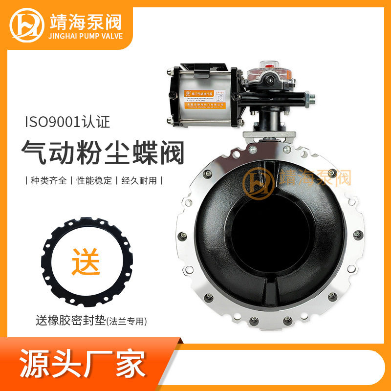 A瀞海V1FSGBN单双法兰V2FSGBN搅拌站粉料铝合金粉体 气动粉尘蝶阀,五金/工具,蝶阀,淘宝优惠券,粉丝福利购,淘宝优惠卷