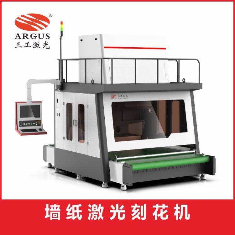 家居装饰墙纸墙布激光刻花墙纸墙布激光刻花机