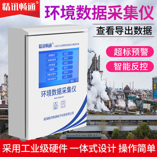 环境工业在线cod检测仪污水ph氨氮总磷总氮监测数采仪实时传输