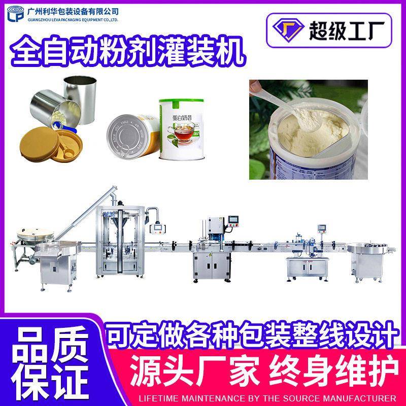 蛋白粉红糖粉灌装生产线粉末全自动咖啡粉粉灌装包装生产线