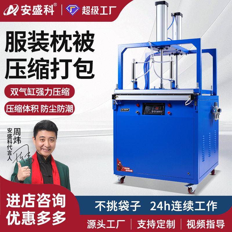 服装枕头压缩打包机棉被羽绒服毛毯抱枕毛绒玩具打包封口机