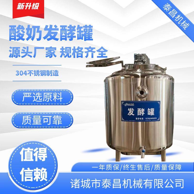 酸奶发酵液体酸奶发酵西藏老酸奶生产设备全套酸奶生产线厂家