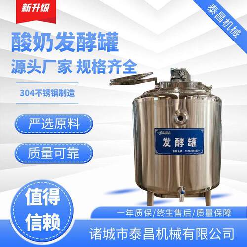 酸奶发酵液体酸奶发酵西藏老酸奶生产设备全套酸奶生产线厂家