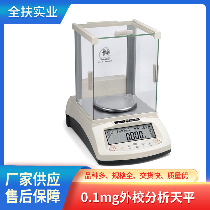 上海0.0001g外校天平 0.1mg高精度实验室天平 四位显示带数据通讯