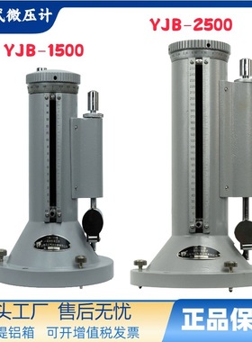 风云牌/补偿式微压计/YJB-2500矿用补偿式微差表/二等 现货速发