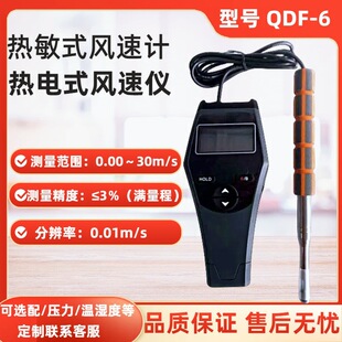 气象级QDF-6热球式风速仪 热电式风速计