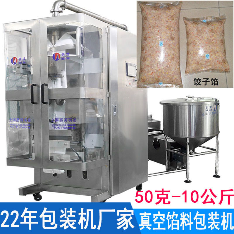新鲜鸡鸭牛羊肉馅料包装机 全自动上料灌装肉馅真空包装机