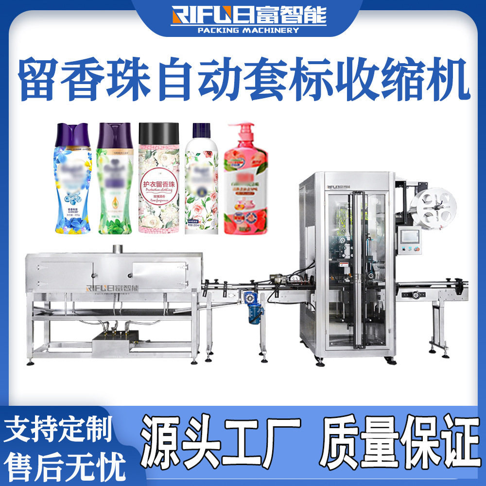 留香珠自动套标机高速玻璃瓶饮料瓶瓶口套标蒸汽收缩机源头厂家