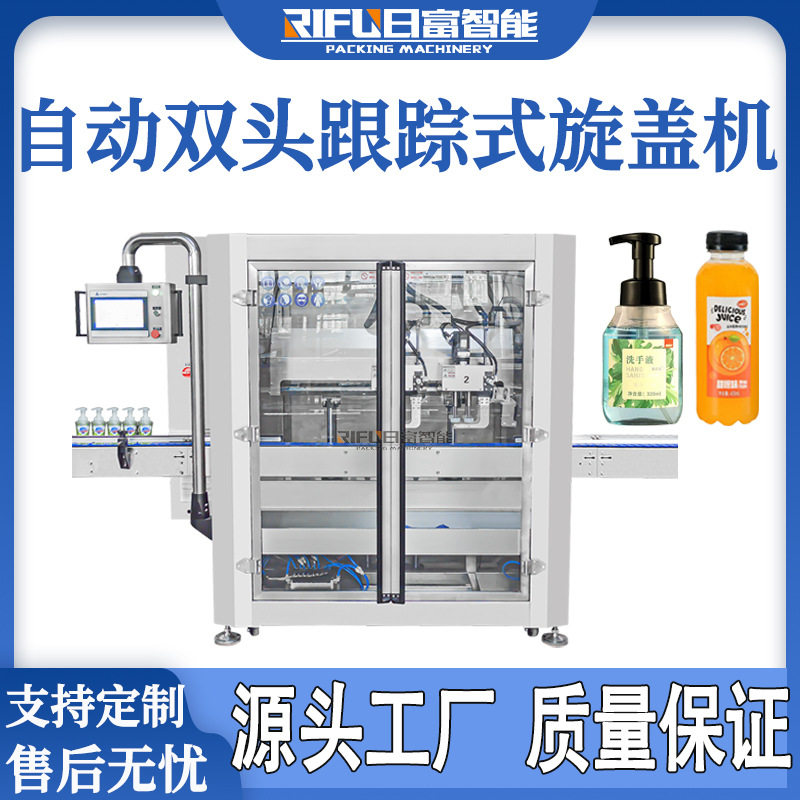 双头跟踪旋盖机自动食品日化妆品洗衣液舒肤佳高速伺服移动旋盖机