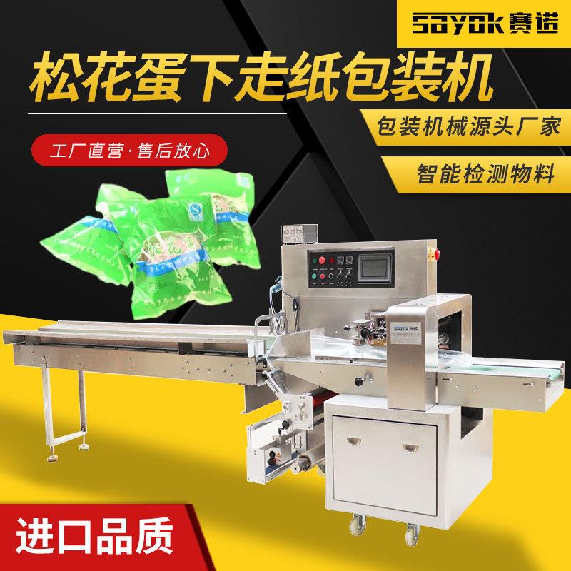 松花蛋鸡鸭蛋鹌鹑蛋全自动枕式立式包装机器封口套袋设备机械