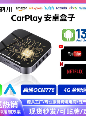 CarPlay转安卓三合一智能盒子4G全网通智能AI BOX车机导航Andro i