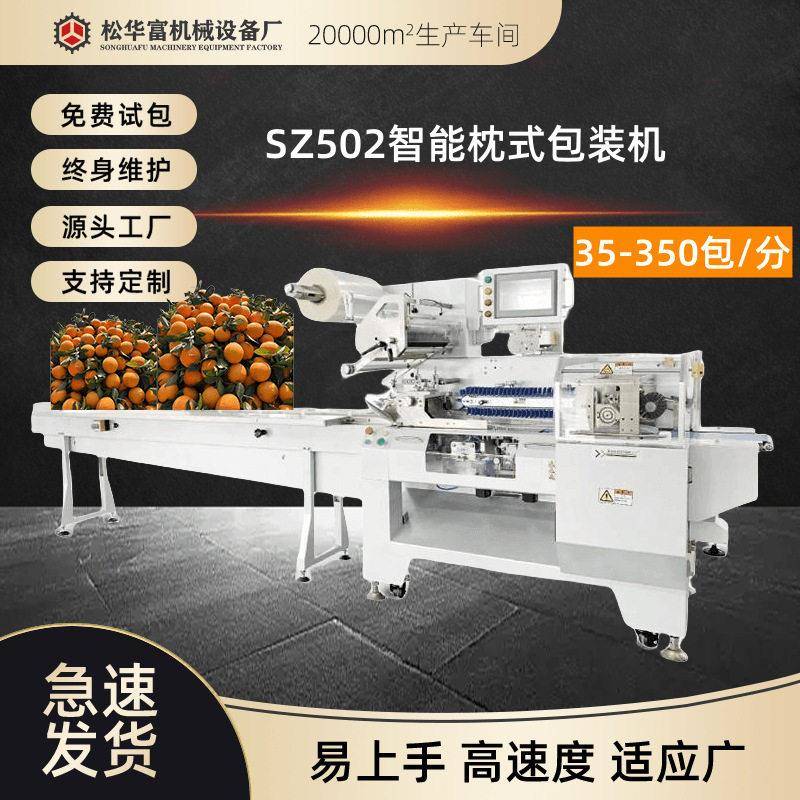 现货 橙子套袋包装机 全自动封切机食品枕式包装机械 SZ502