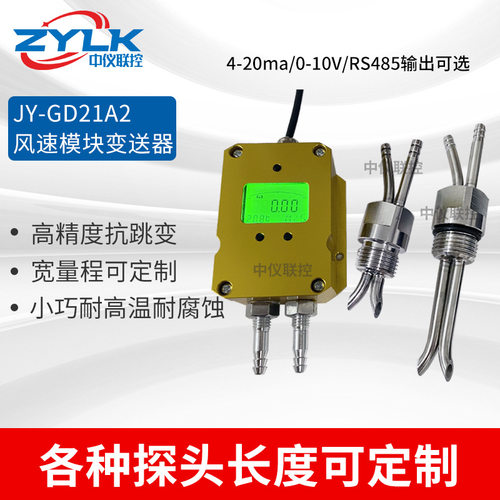 风速传感器模块皮托管变送器高精度芯片风向传感器防尘耐腐风速仪