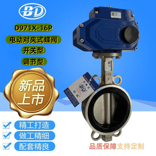 标端阀门D971X电动蝶阀不锈钢软密封对夹蝶阀开关调节型双向蝶阀