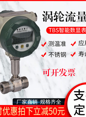 上仪LWGY-6A涡轮流量传感器0.5级 不锈钢4~20ma远传TBS测清水液体
