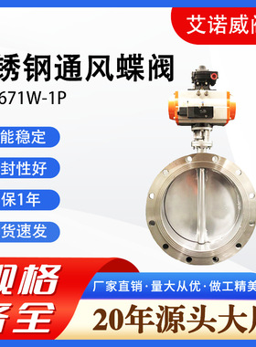 不锈钢蝶阀D641W-1P耐高温法兰环保冶金空气通风通风蝶阀dn100