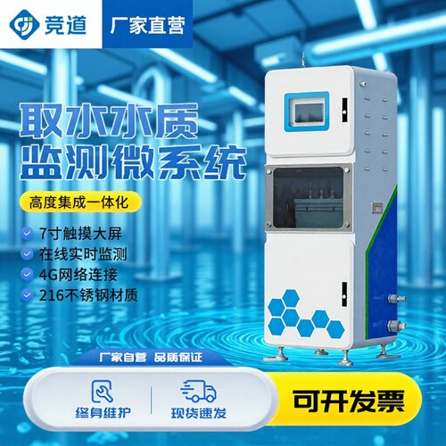自动水质监测站水质在线监测仪多参数水质监测系统水质监测设备