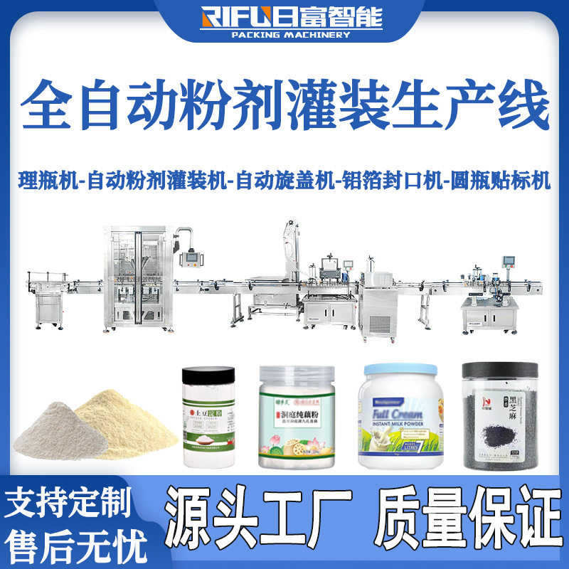 瓶装全自动粉剂灌装线奶粉蛋白粉益生菌代餐粉可可粉胡椒粉灌装机