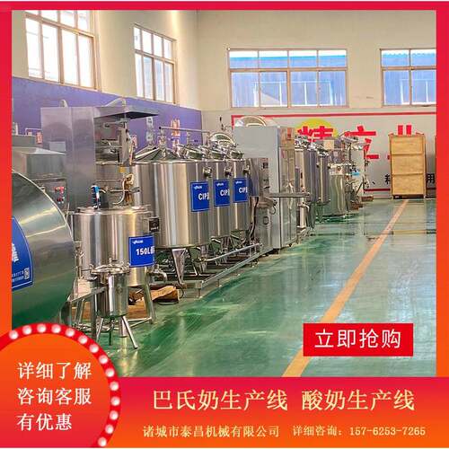 酸奶加工设备成套巴氏奶生产线加工羊奶的设备骆驼奶复原乳流水线
