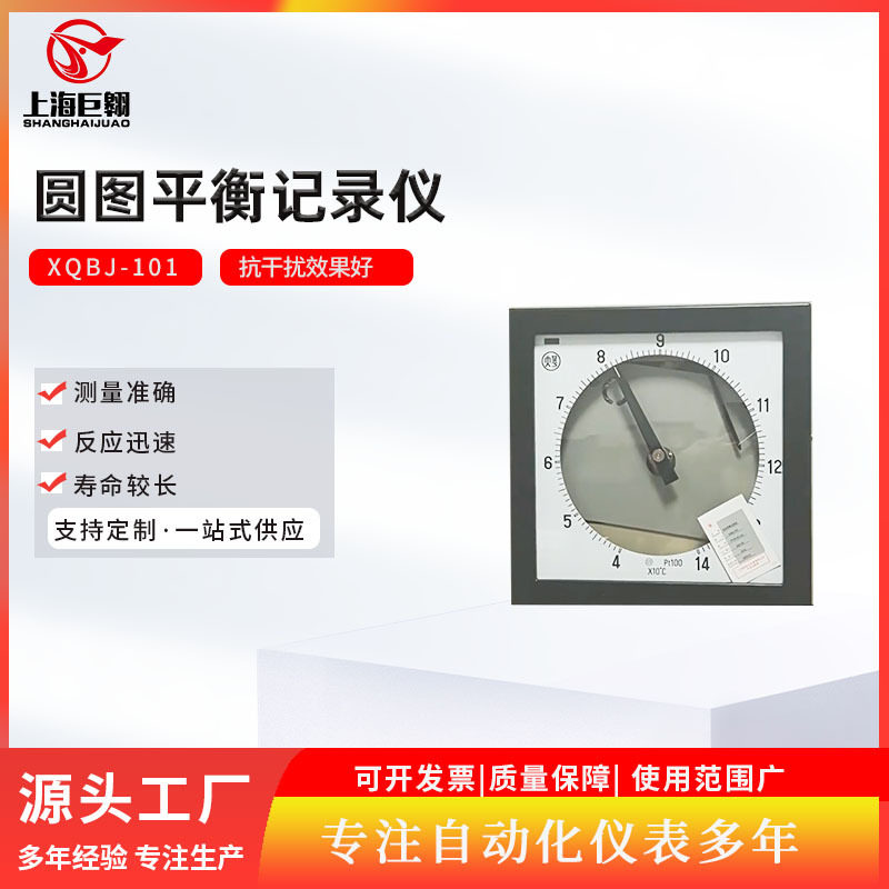 XBJ大型圆图自动平衡记录（调节）仪 温度有纸记录热处理调节仪