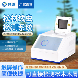 松材线虫DNA检测仪自动测试仪林业设备智能松材线虫分子检测仪