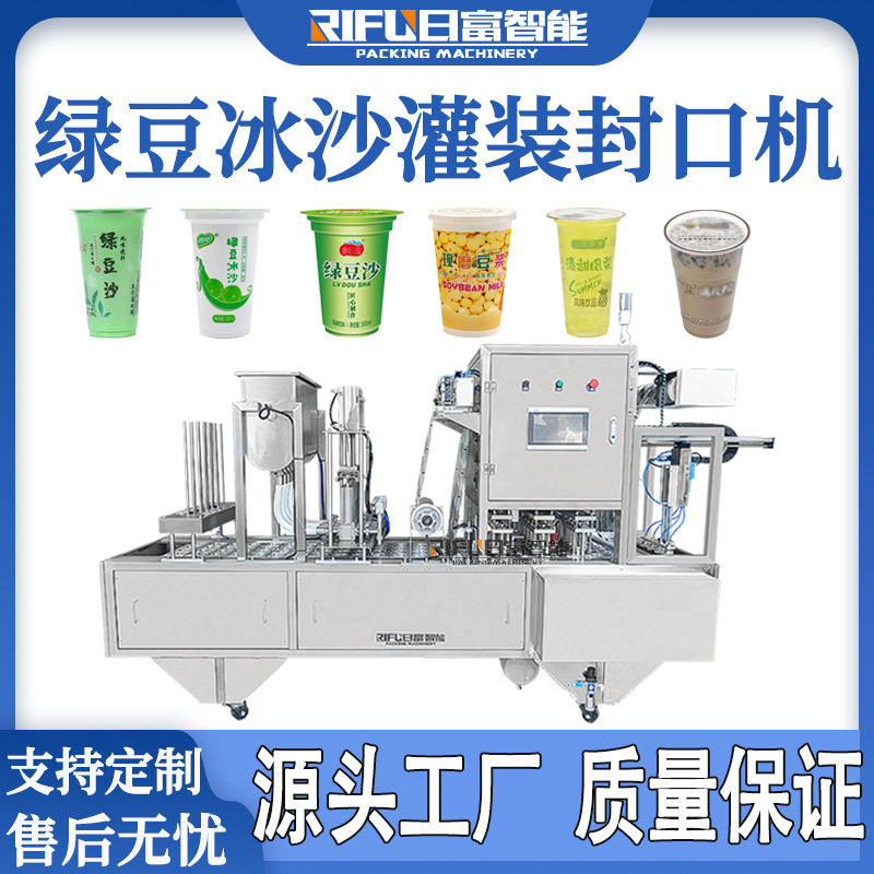 绿豆冰沙灌装封口机果汁豆浆豆奶全自动封杯机塑料杯连续封膜机